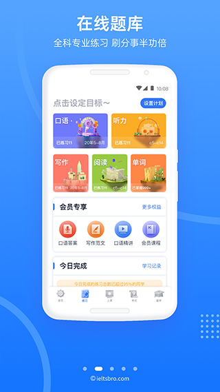 雅思哥app