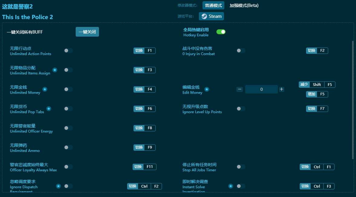 這就是警察2十五項修改器 v2023最新版