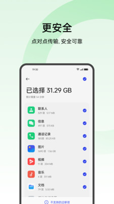 歡太手機搬家APP