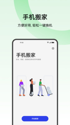 歡太手機搬家APP