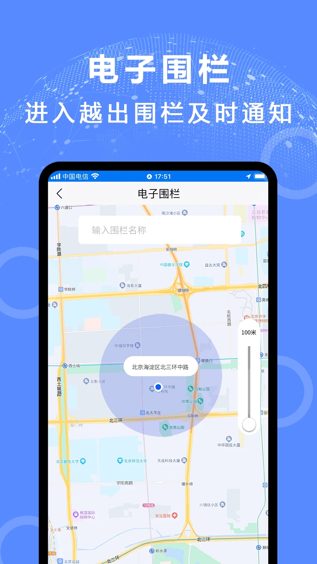 手機(jī)定位易關(guān)愛APP