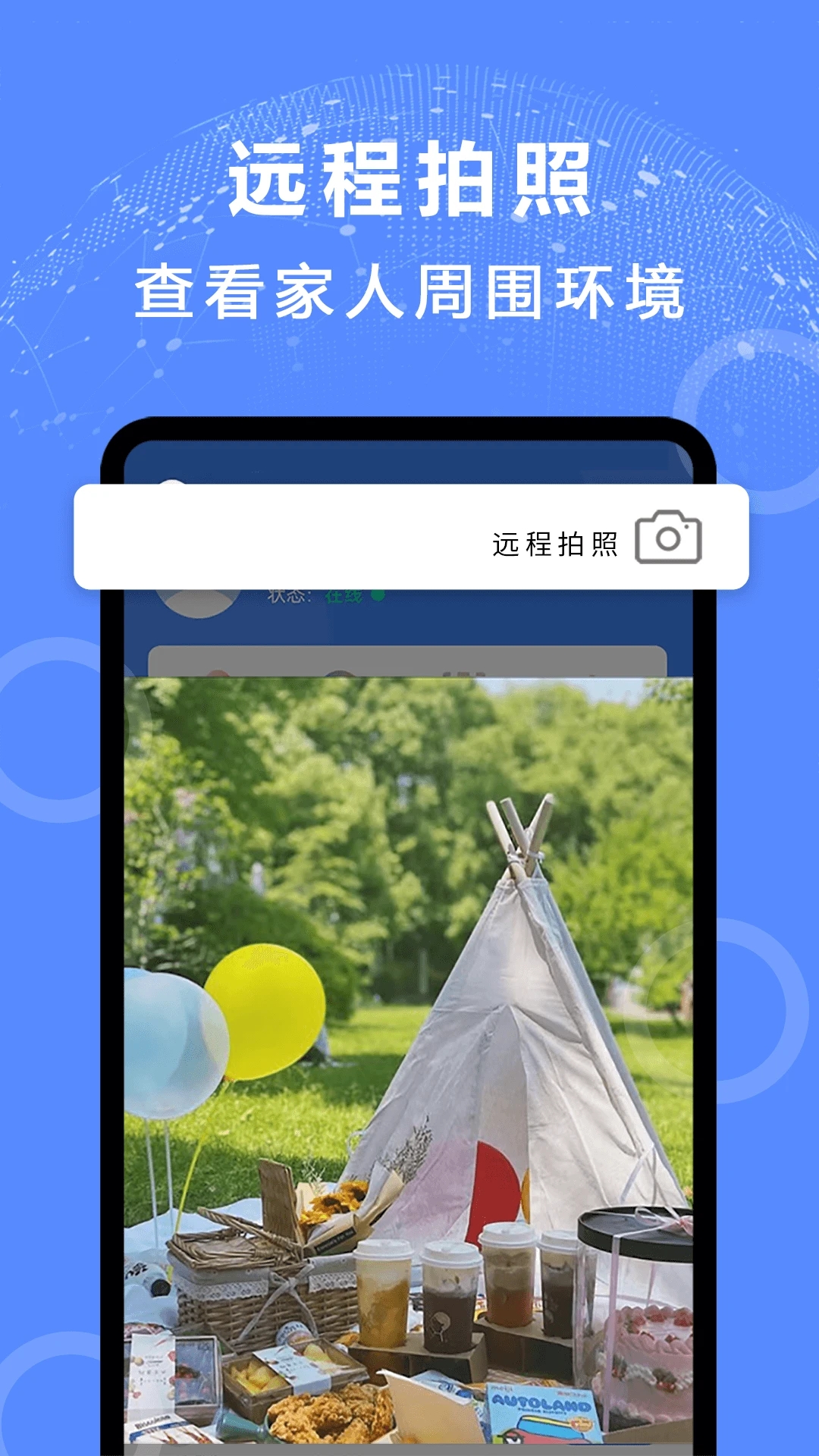手機(jī)定位易關(guān)愛APP