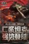 坦克連最新版