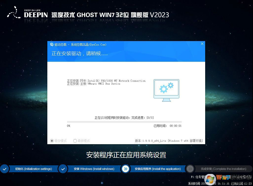 深度技術(shù)GHOST WIN7 32位旗艦版精簡(jiǎn)版(流暢,絲滑)V2023