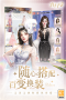 我本千金2023最新版