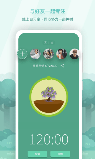 forest專注森林安卓版