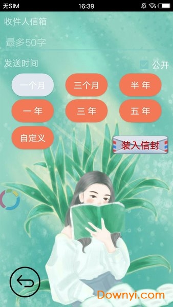 時(shí)光郵局app