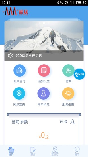 廣安掌上愛眾app