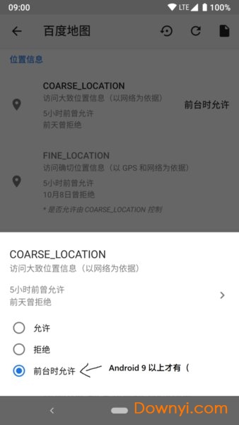 APPOPS權限管理工具