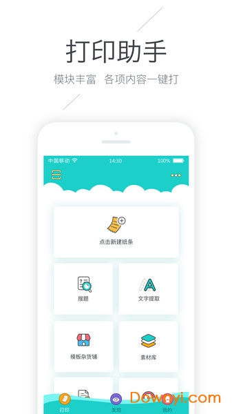 網(wǎng)易有道打印機APP