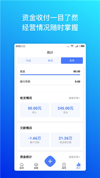 檸檬云進(jìn)銷存APP