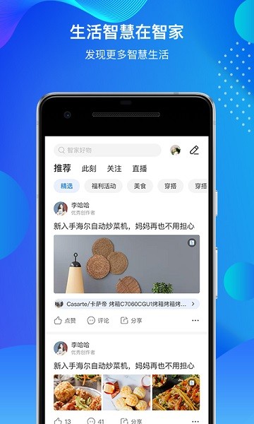 海爾智能家居APP