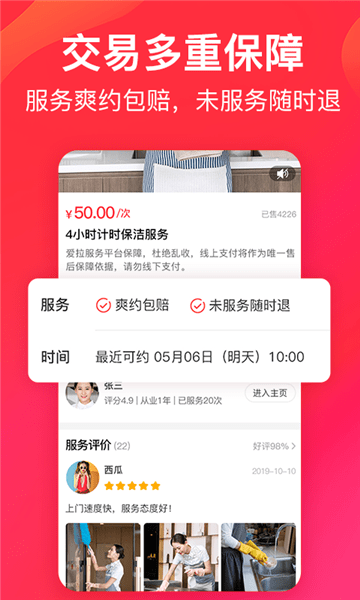 愛(ài)拉服務(wù)app