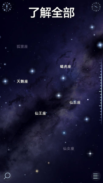 StarWalk2觀星