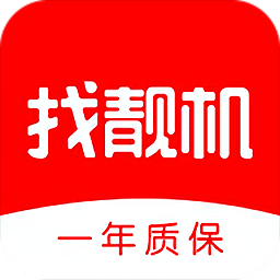 找靚機(jī)(二手電子產(chǎn)品交易)