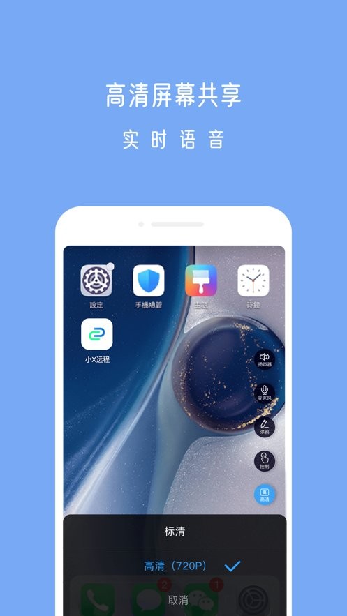 小X遠(yuǎn)程app