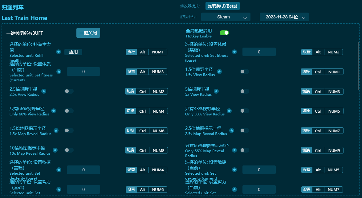 歸途列車五十項修改器 v1.0.0最新版