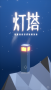 燈塔2023最新版