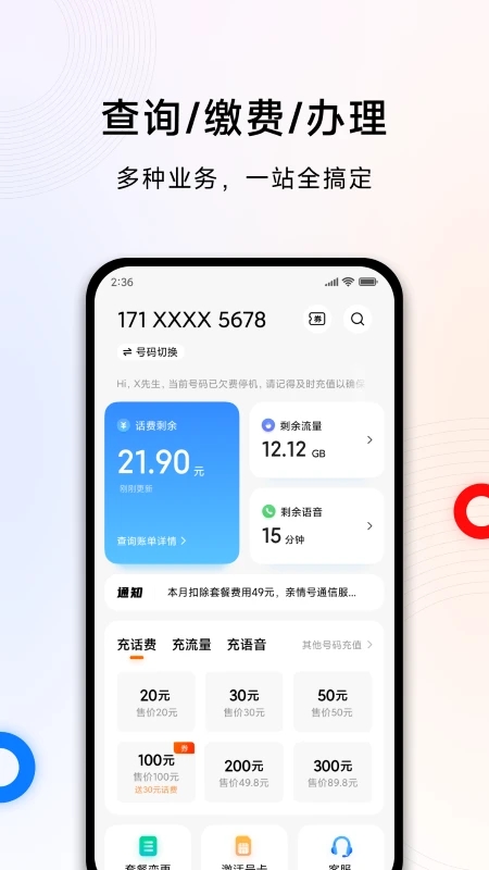 小米移動卡APP