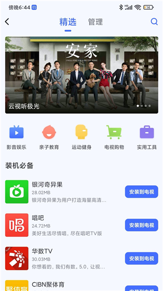 小米電視助手app