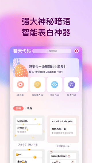 表白代碼app