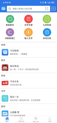 朗讀大師app3