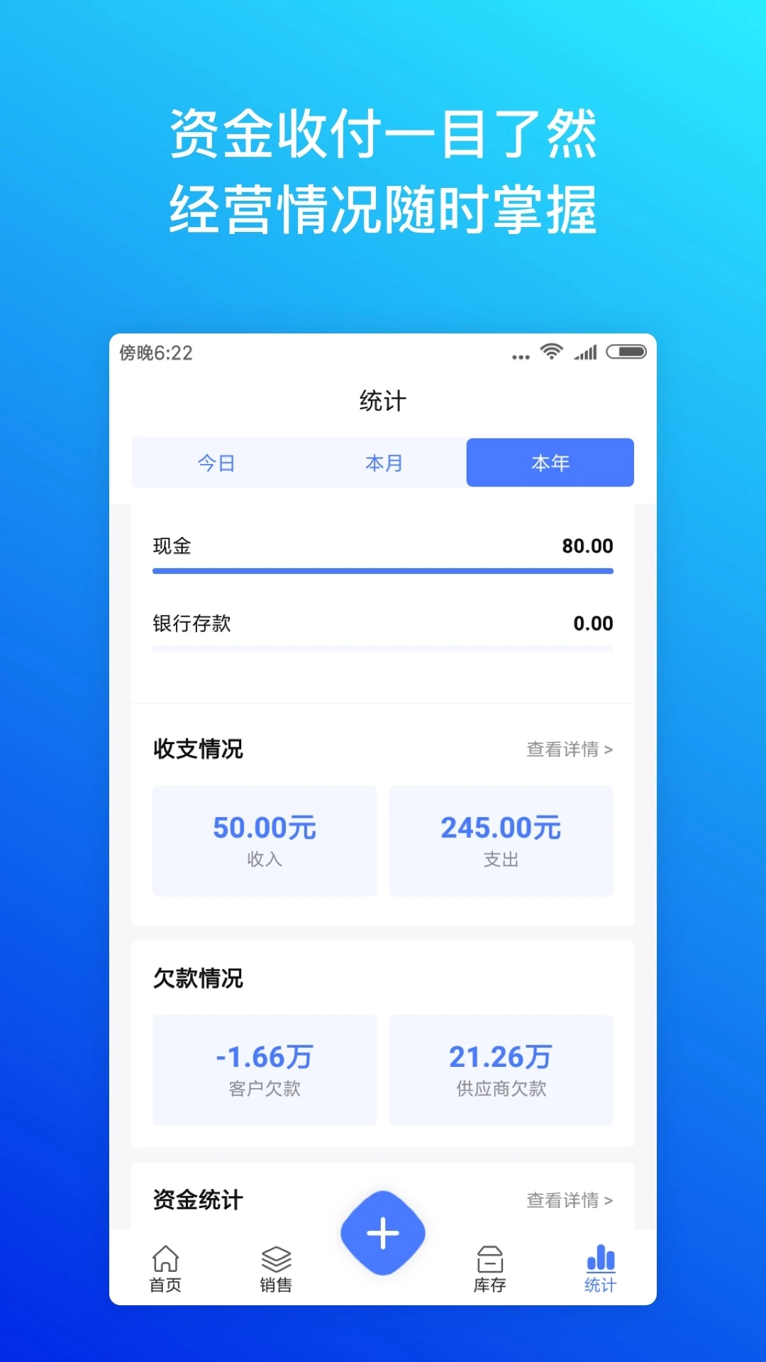 檸檬云進(jìn)銷存APP