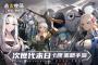 戰(zhàn)火使命安卓版