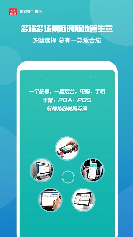 管家婆進(jìn)銷存APP