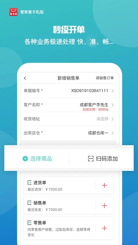 管家婆進(jìn)銷存APP