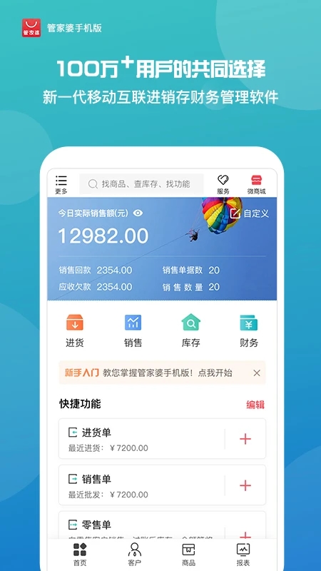 管家婆進(jìn)銷存APP