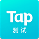 taptap測(cè)試版最新版