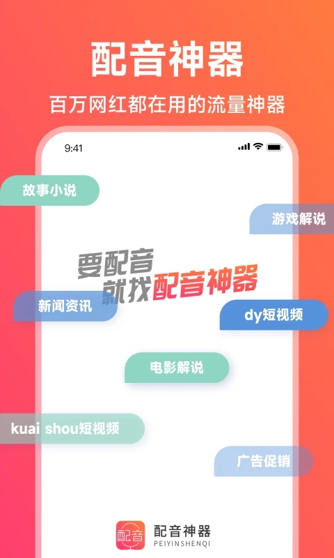 配音神器(文字轉(zhuǎn)語音)