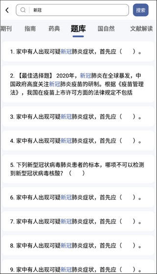 pubmed手機版