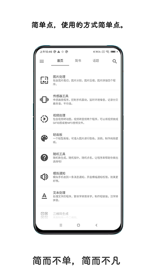 極序官方版下載