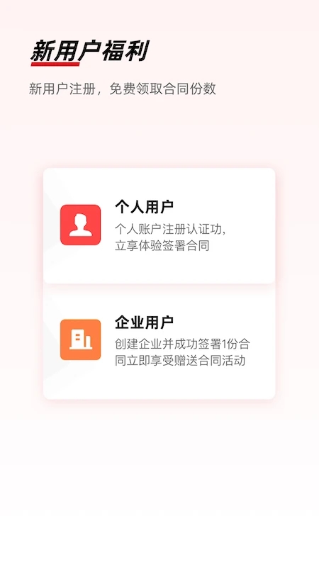 e簽寶電子合同