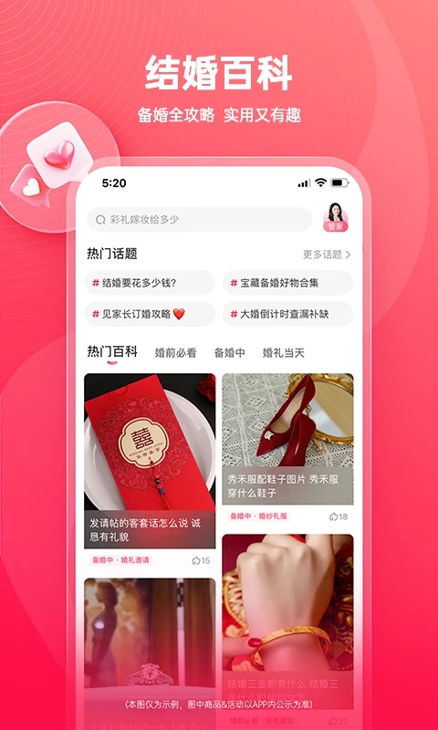 婚禮紀(jì)APP