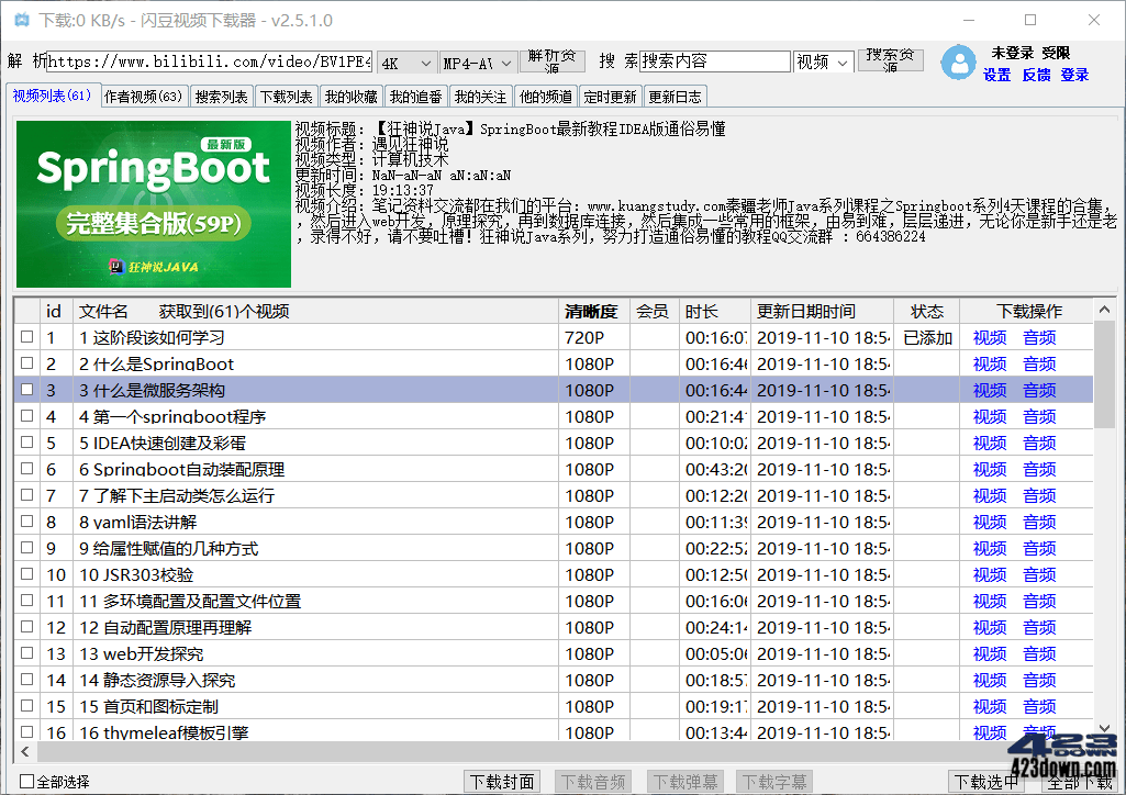 閃豆全平臺視頻批量下載器