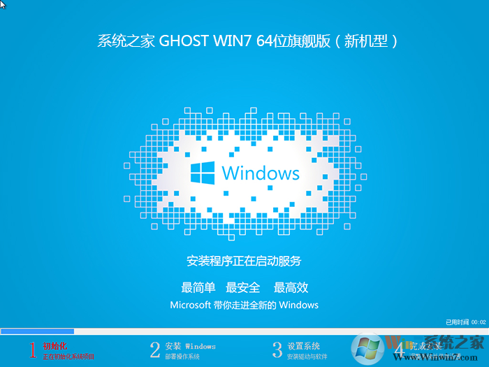 系統(tǒng)之家Windows7 SP1 64位純凈版(免激活旗艦版)V2023