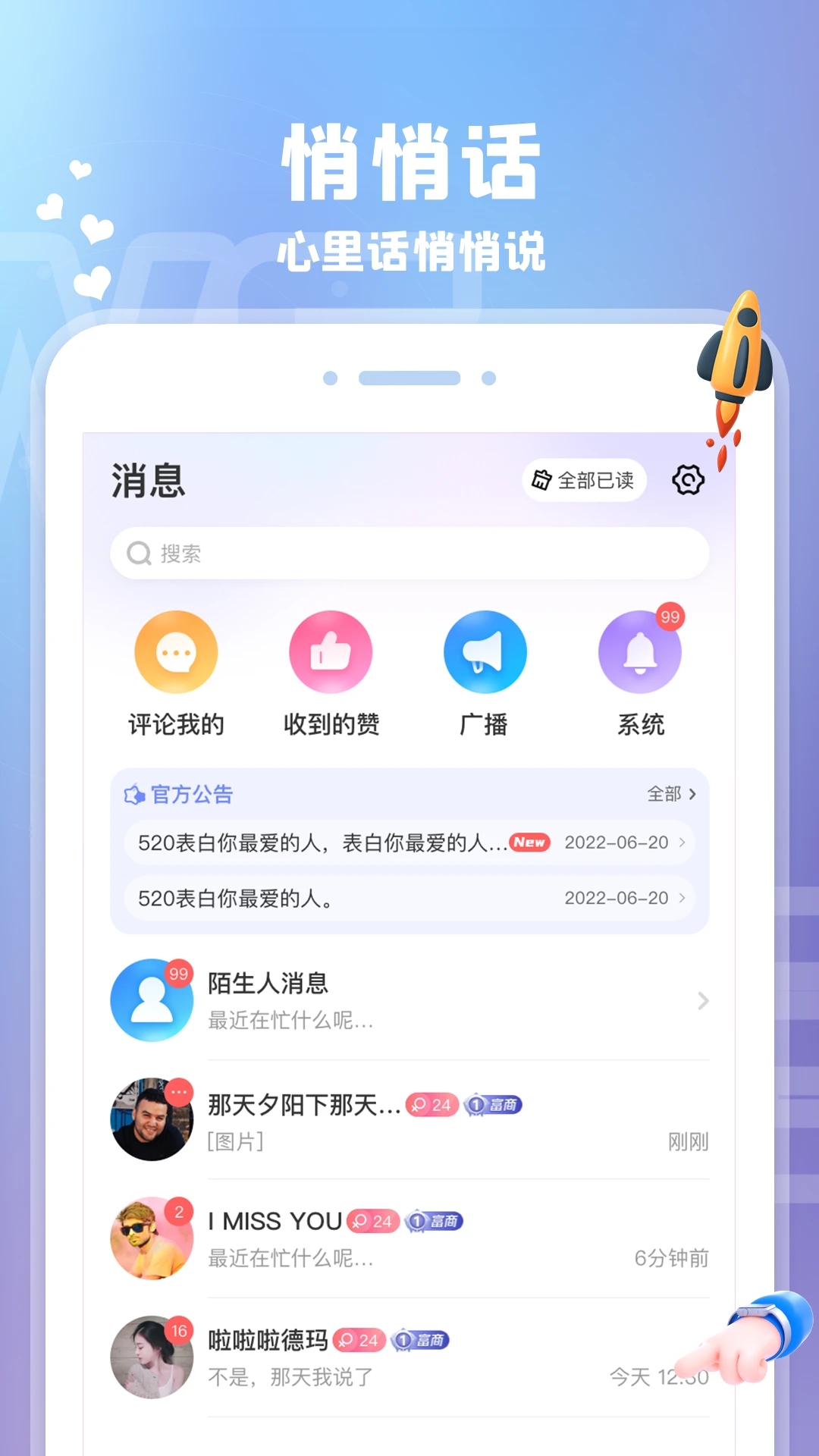 愛玩醬APP