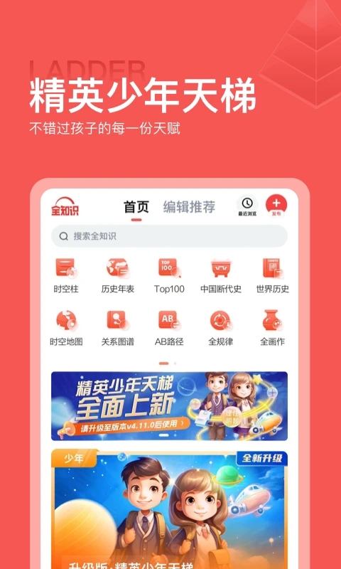 全知識APP