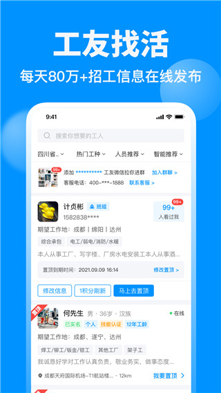 魚(yú)泡網(wǎng)找工作下載app