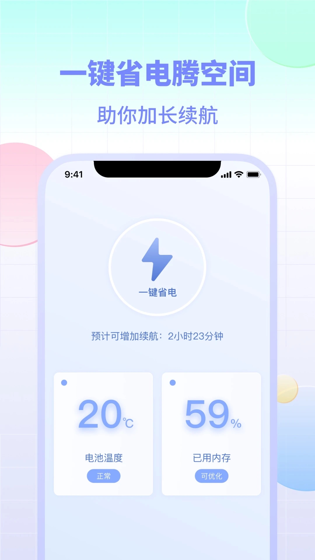 電池小組件APP