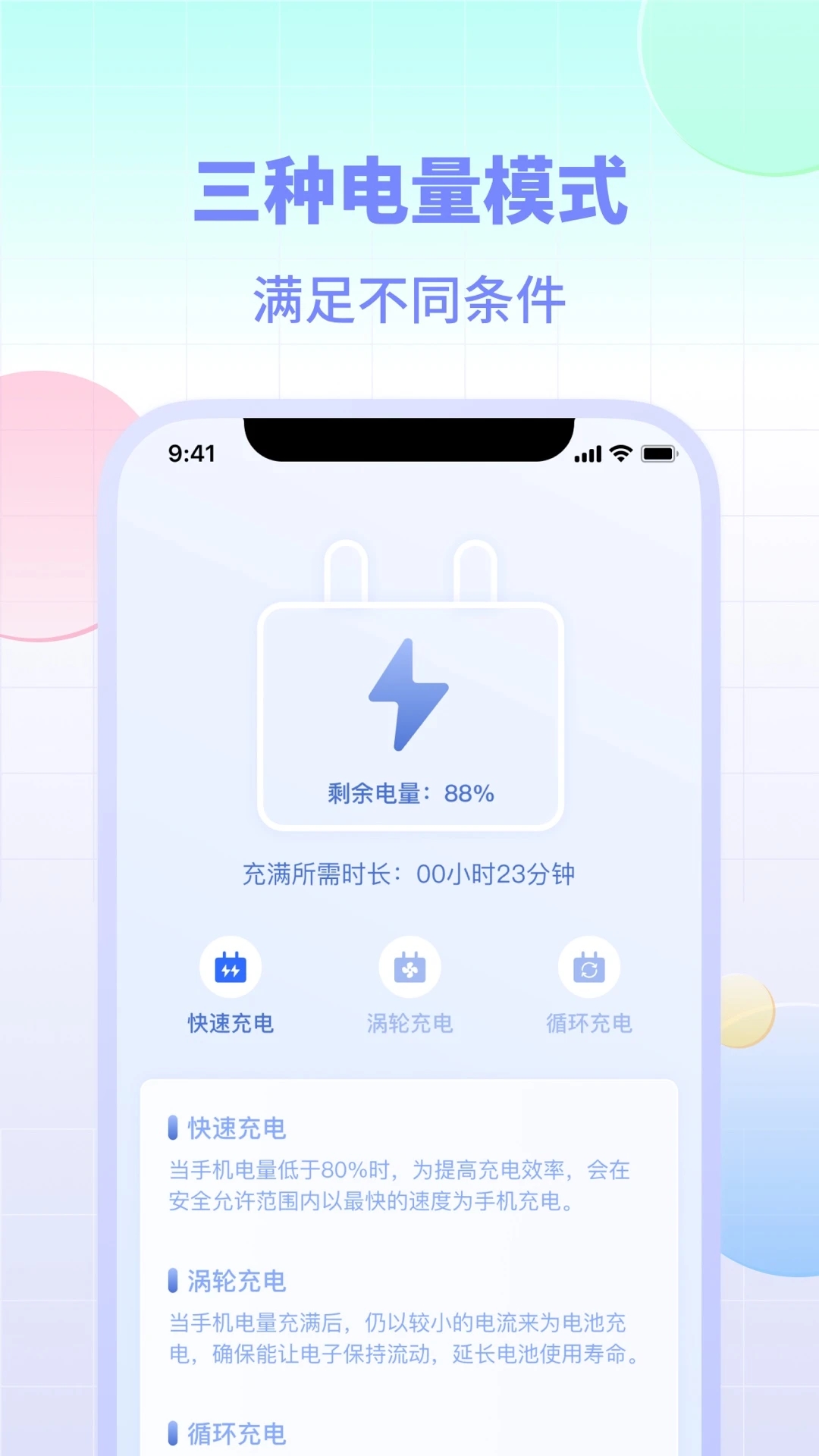 電池小組件APP