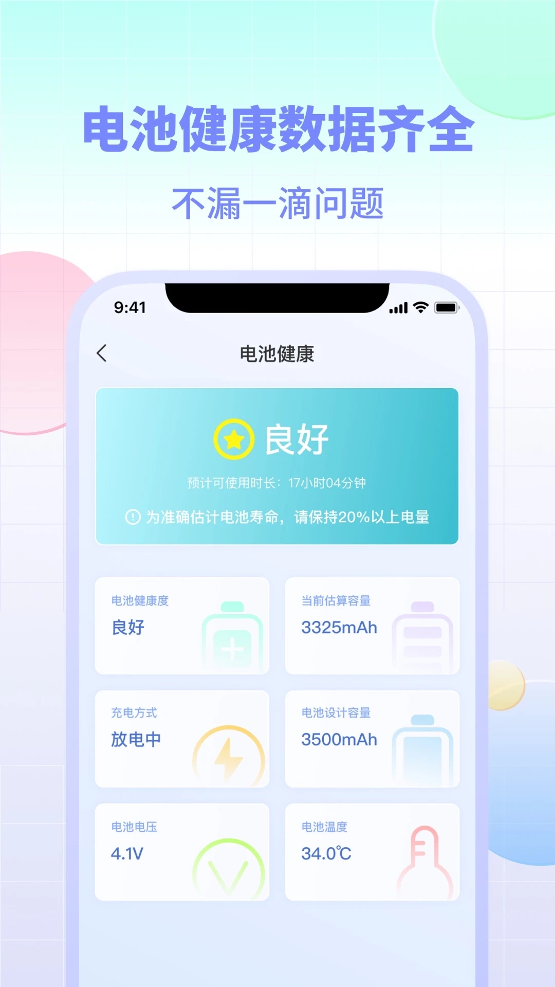 電池小組件APP