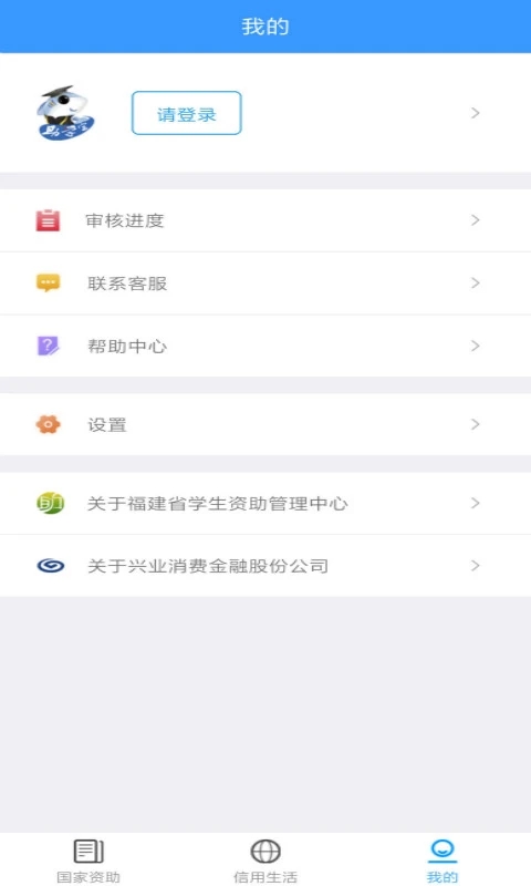 福建助學(xué)APP