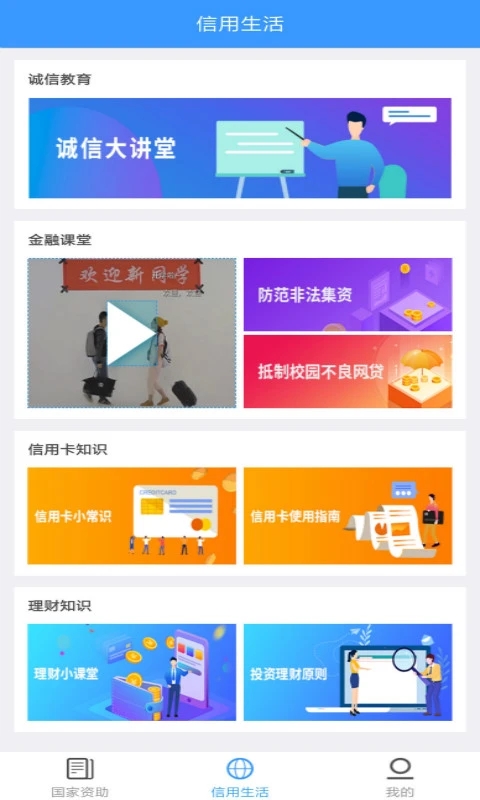 福建助學(xué)APP