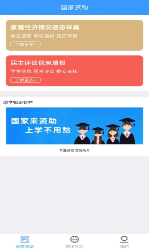 福建助學(xué)APP