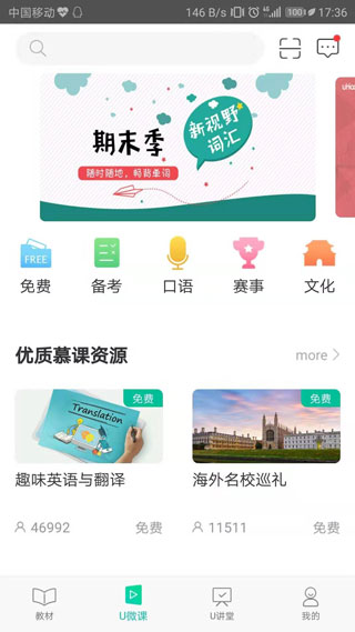 外研隨身學(xué)app