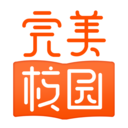 完美校園APP官方版